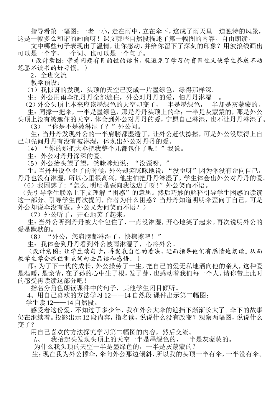 倾斜的伞教案_第2页