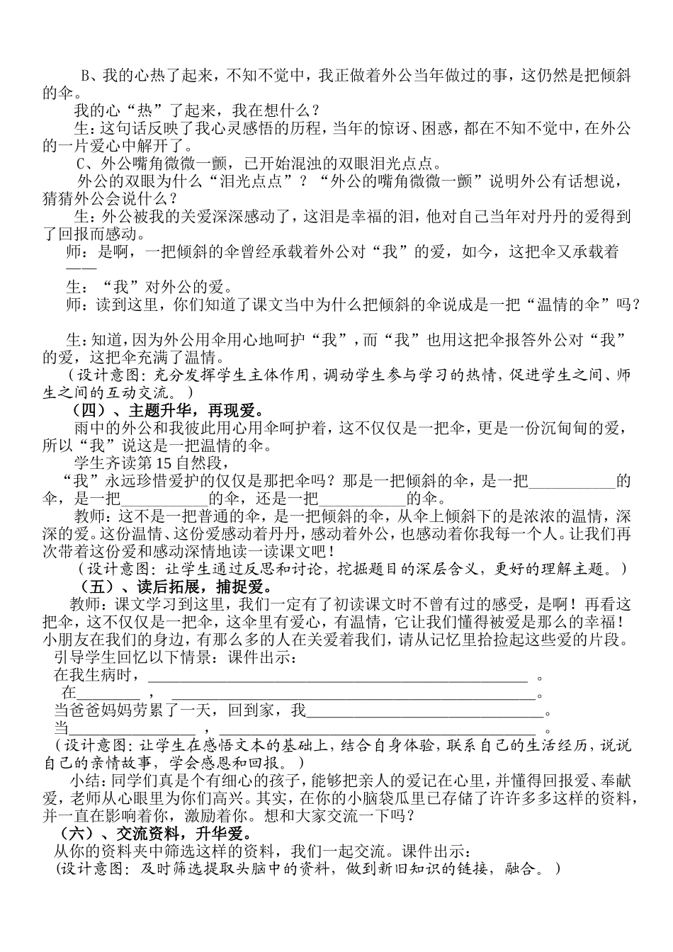 倾斜的伞教案_第3页