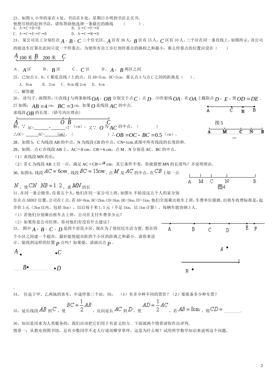 直线射线线段练习题_第2页