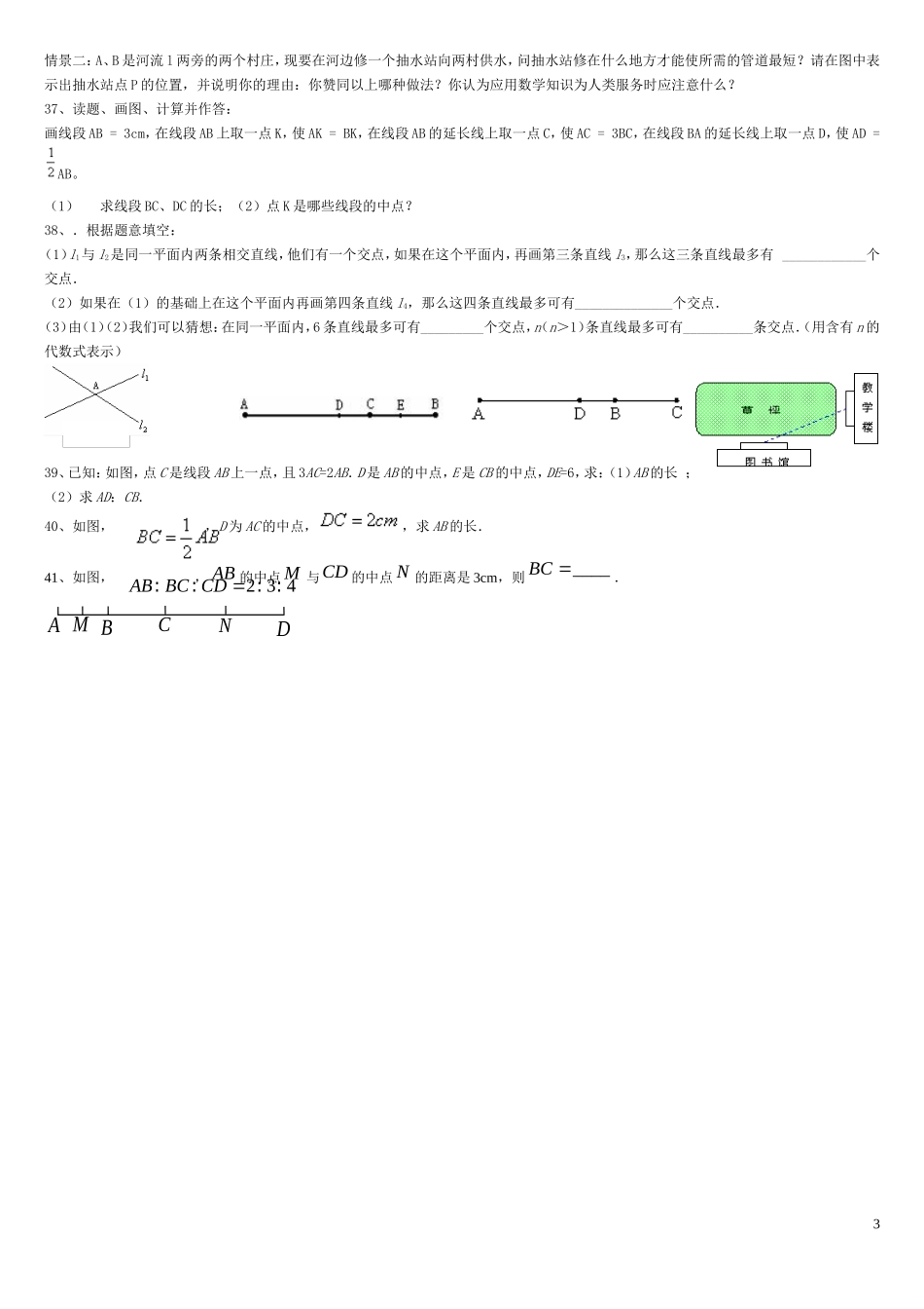 直线射线线段练习题_第3页