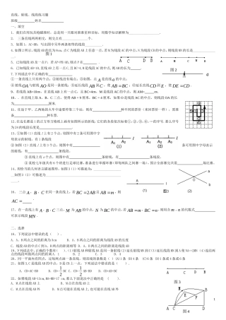 直线射线线段练习题