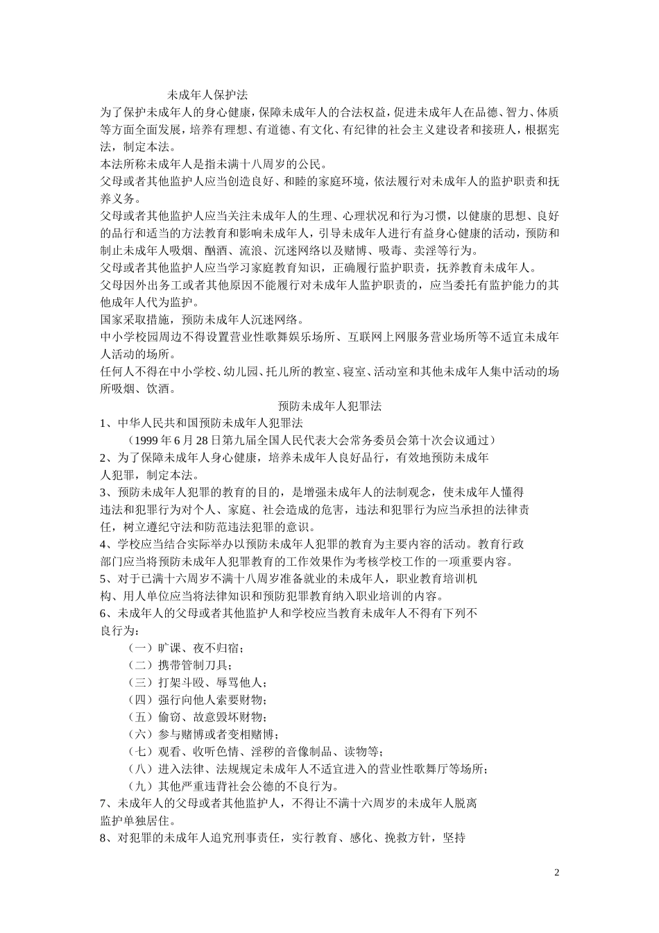 法制进课堂讲法律常识_第2页