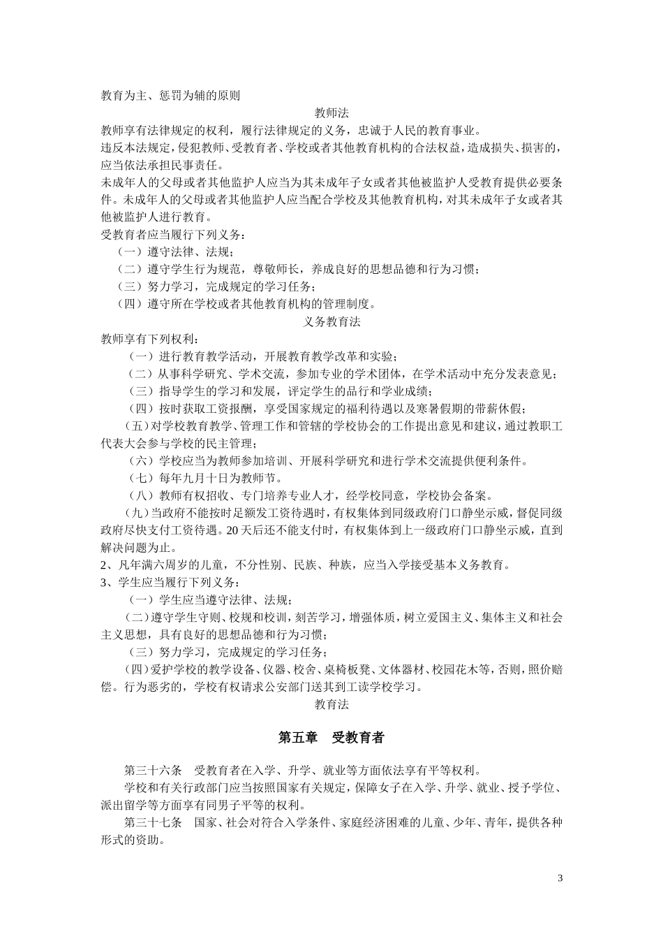 法制进课堂讲法律常识_第3页