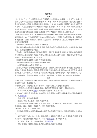 法制进课堂讲法律常识