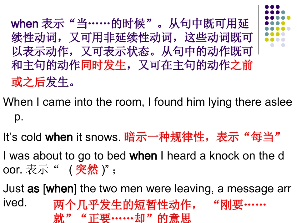 语法：when_while_as_第2页