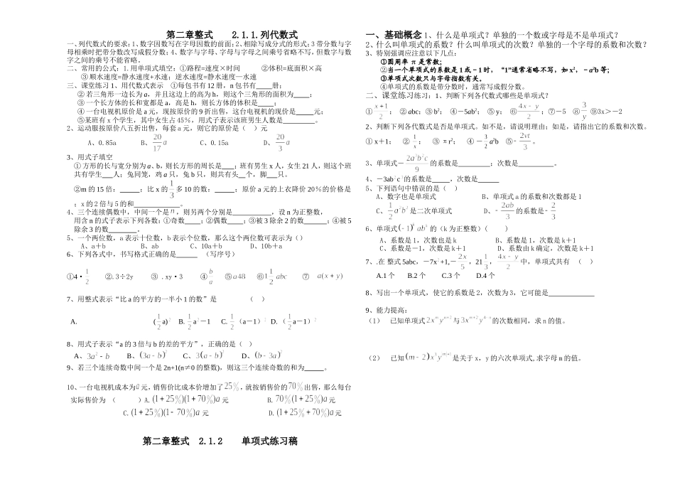 整式单项式讲练稿_第1页