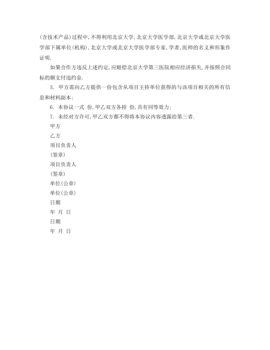 科研项目合作协议书范本大全 _第2页
