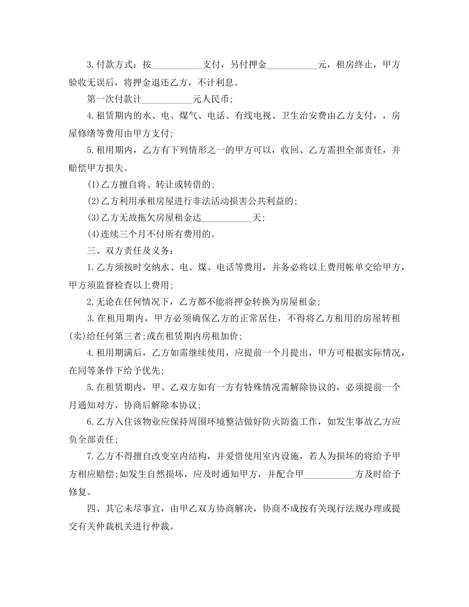 南京简易房屋租赁合同 _第3页