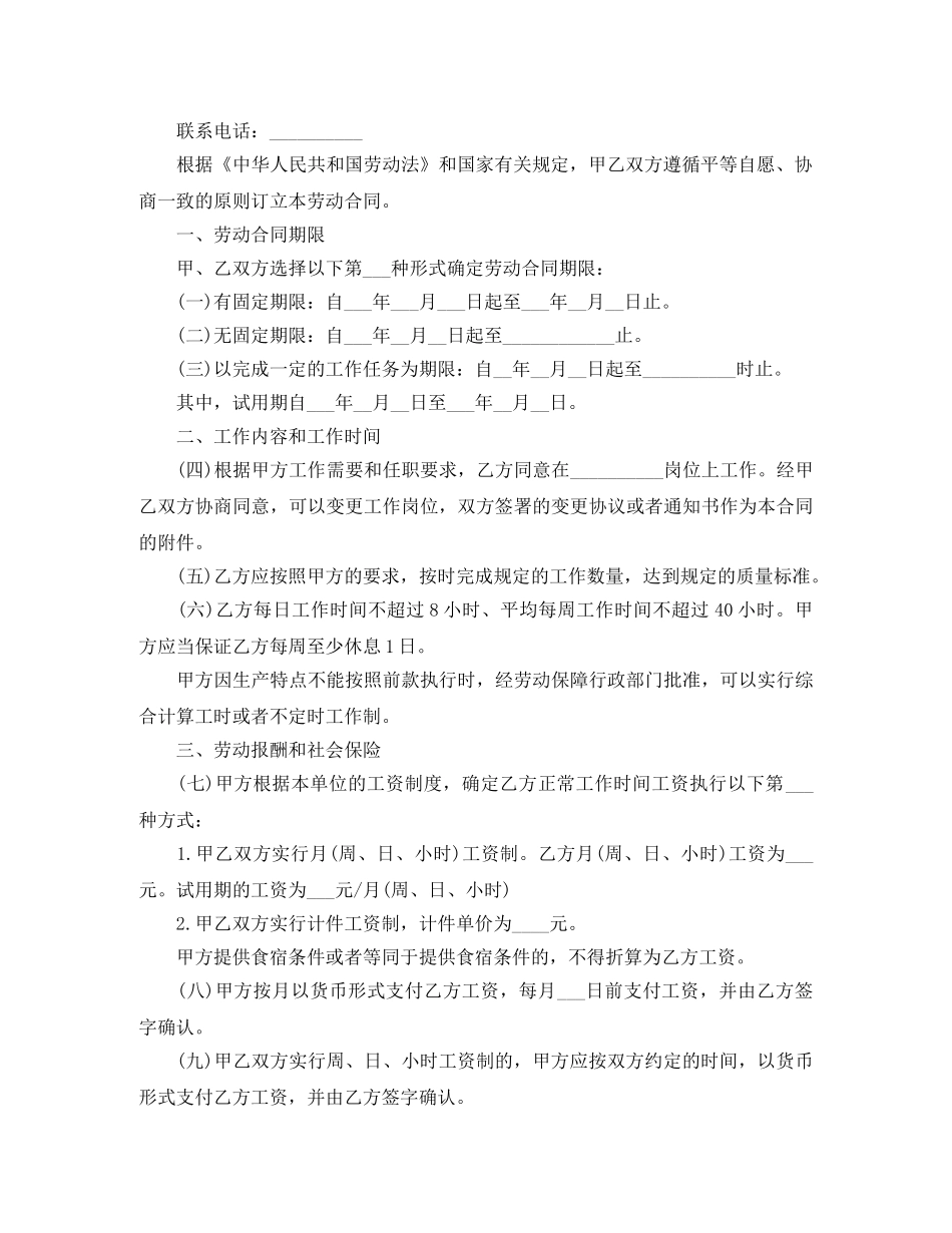 劳动局劳动合同规定 _第2页