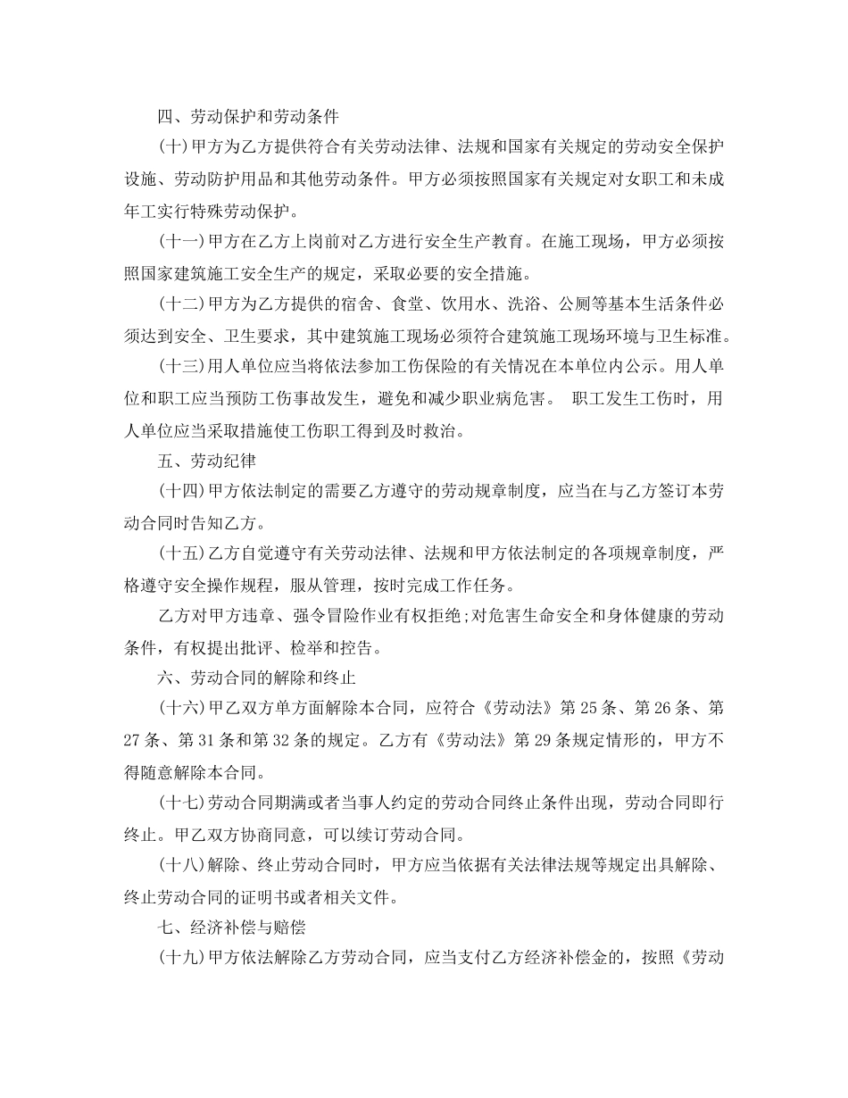 劳动局劳动合同规定 _第3页