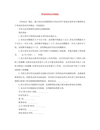 劳动局劳动合同规定 