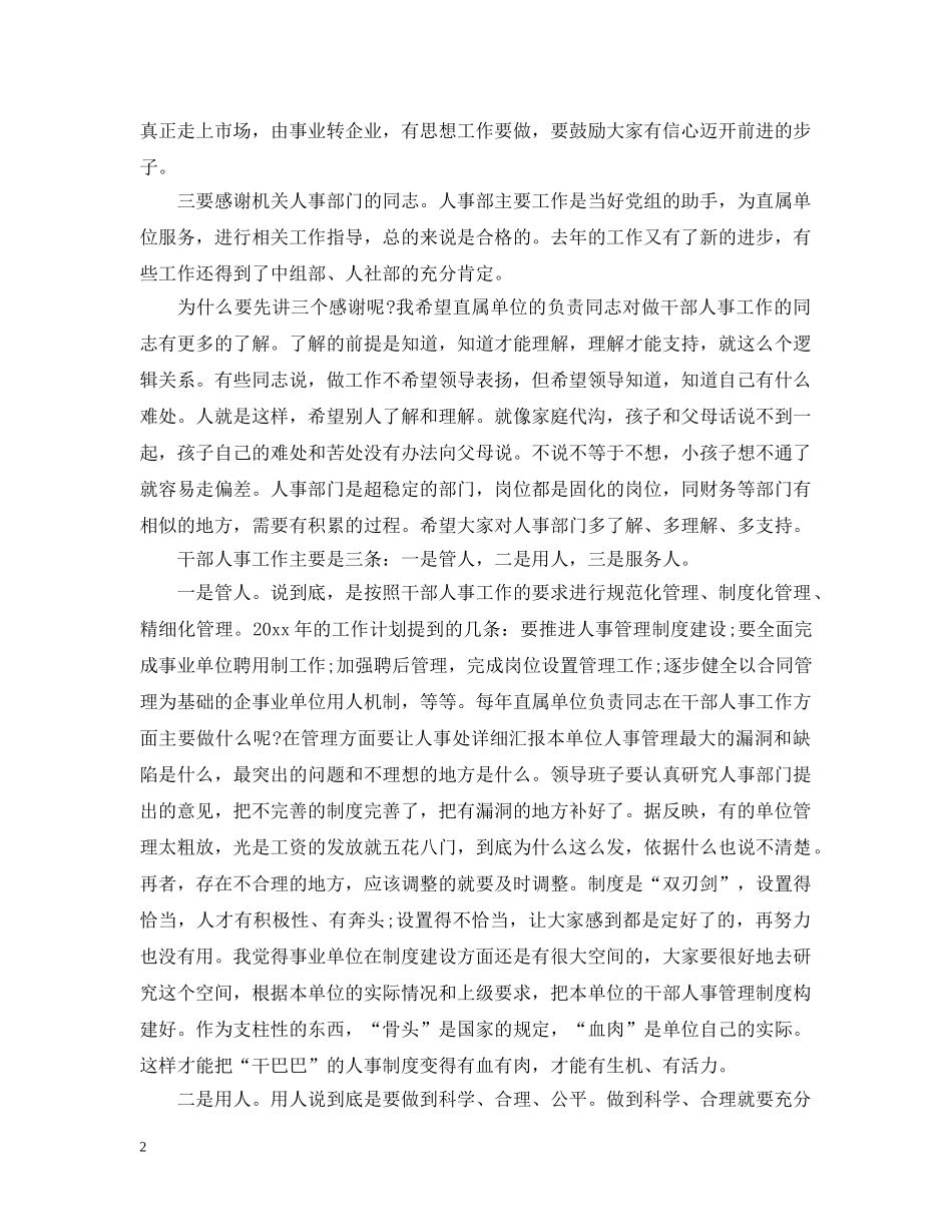 领导在残联组织人事工作会议上的讲话 _第2页