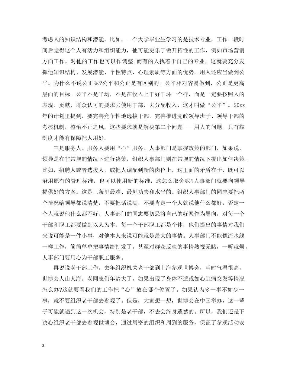 领导在残联组织人事工作会议上的讲话 _第3页