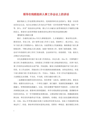 领导在残联组织人事工作会议上的讲话 