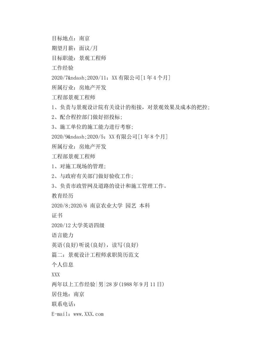 景观设计工程师求职简历范文 _第2页