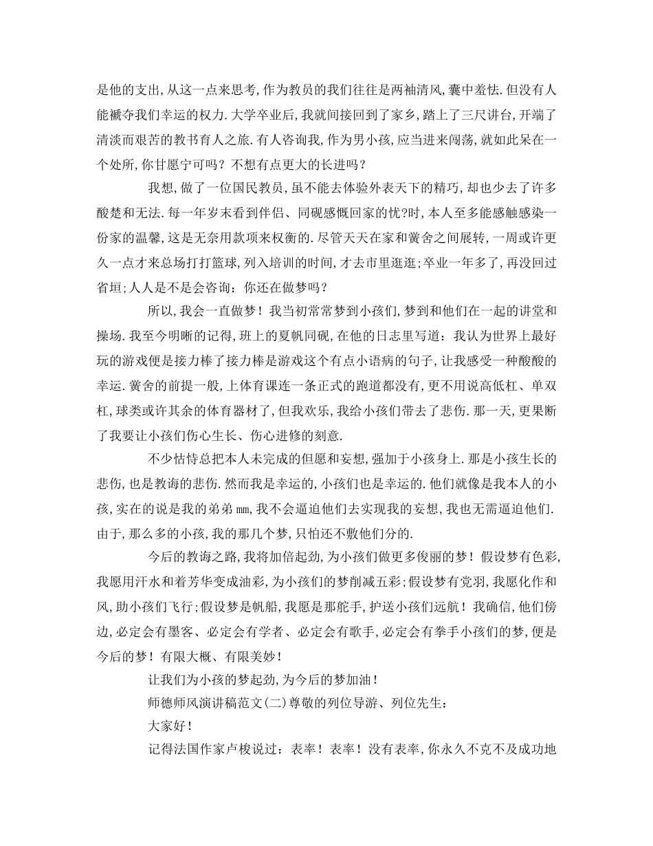 关于师德师风范文参考发言稿 _第2页