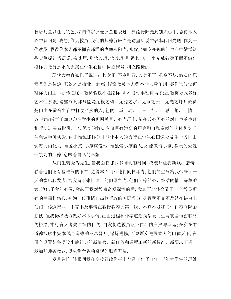 关于师德师风范文参考发言稿 _第3页