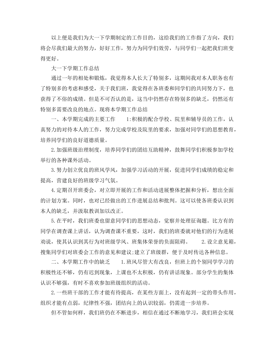 大一下学期工作参考计划范文和工作总结 _第2页