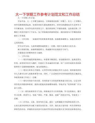 大一下学期工作参考计划范文和工作总结 