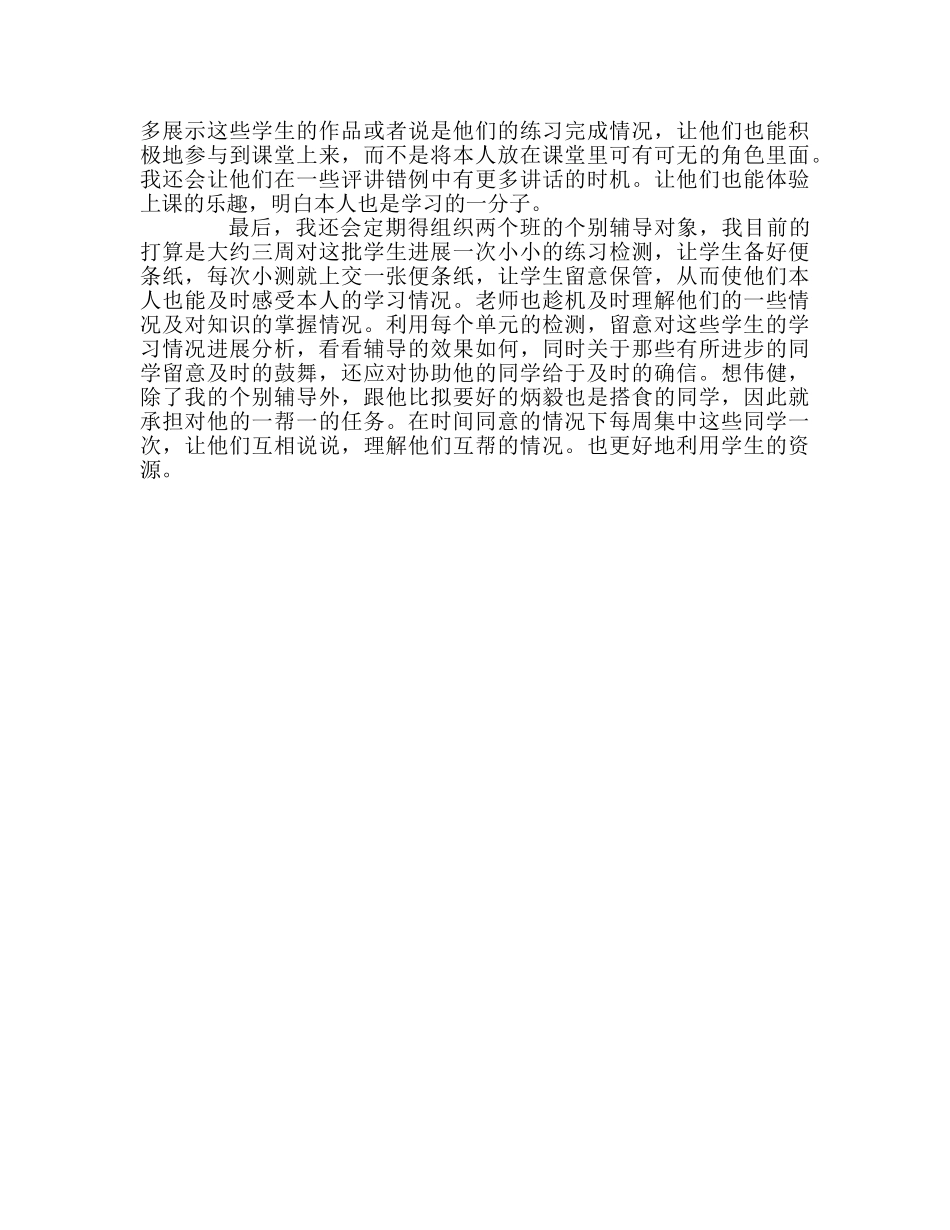 教师个人参考计划总结学困生辅导参考计划 _第2页