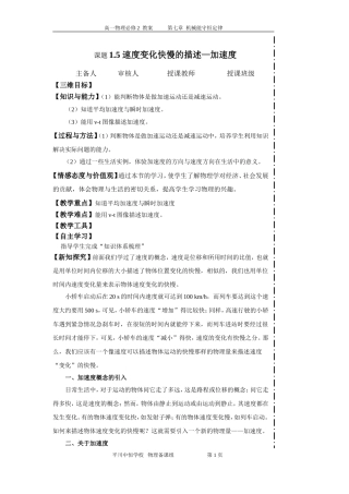 速度变化快慢的描述加速度
