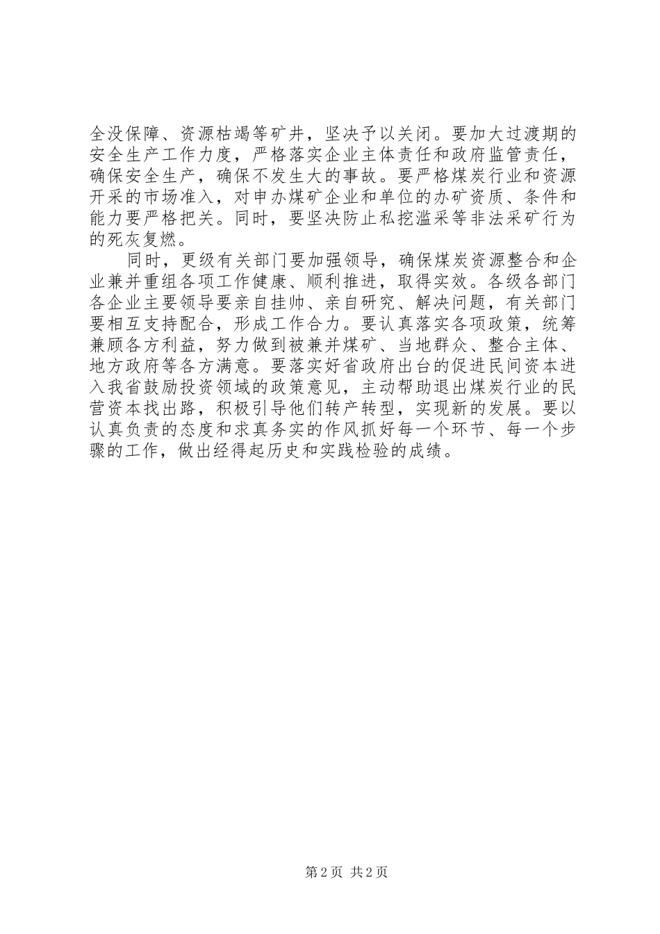XX省领导关于加强煤炭安全工作讲话发言_第2页