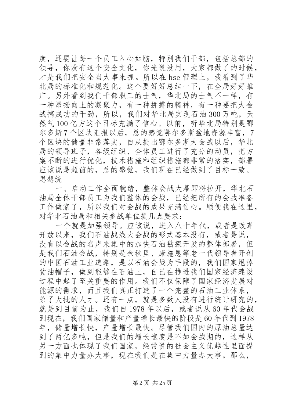 傅总在鄂尔多斯会战启动会上的讲话发言_第2页