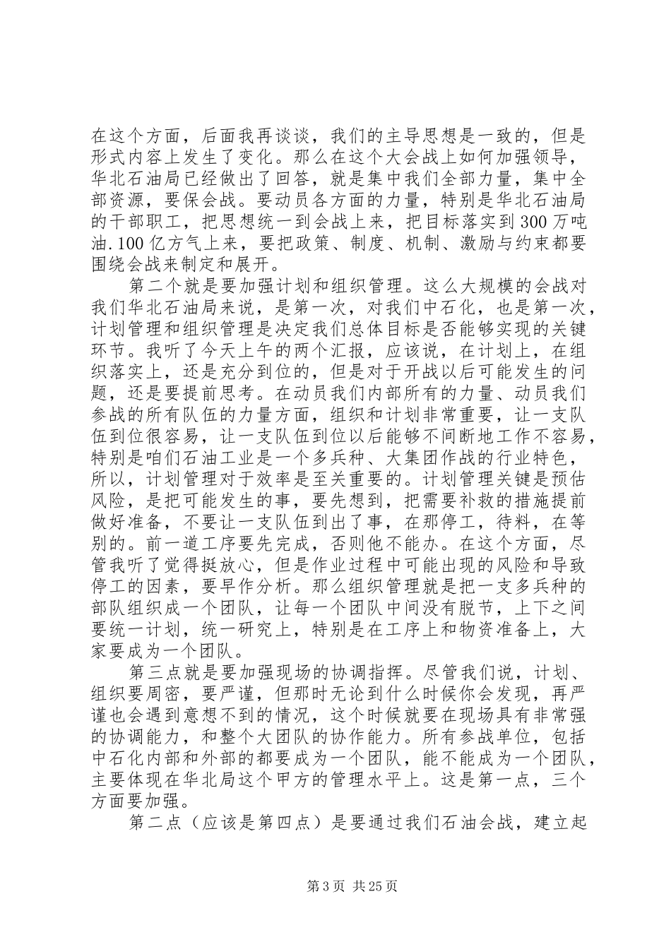 傅总在鄂尔多斯会战启动会上的讲话发言_第3页