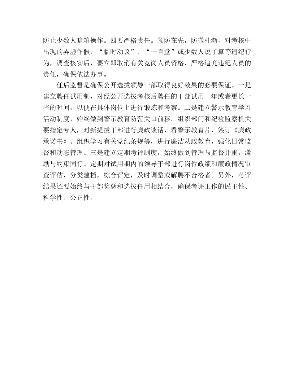 关于干部选拔监督工作心得体会 _第2页