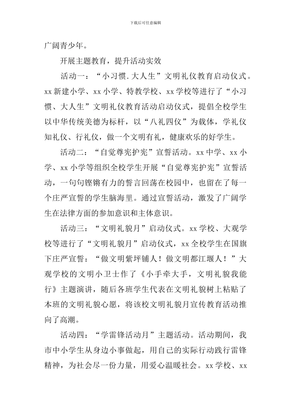 教育系统社会主义核心价值观“三进”活动总结_第2页