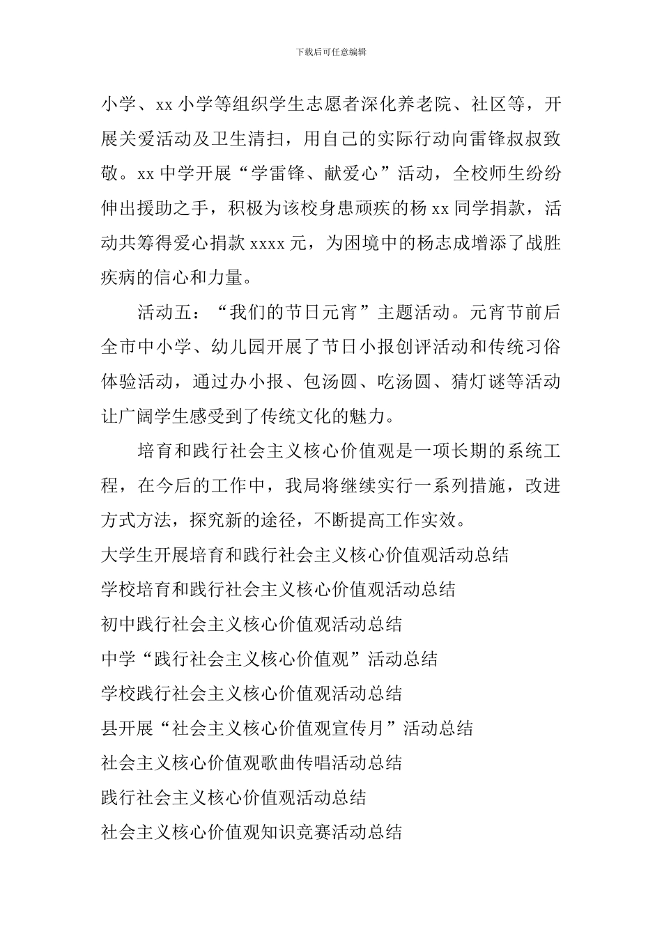 教育系统社会主义核心价值观“三进”活动总结_第3页