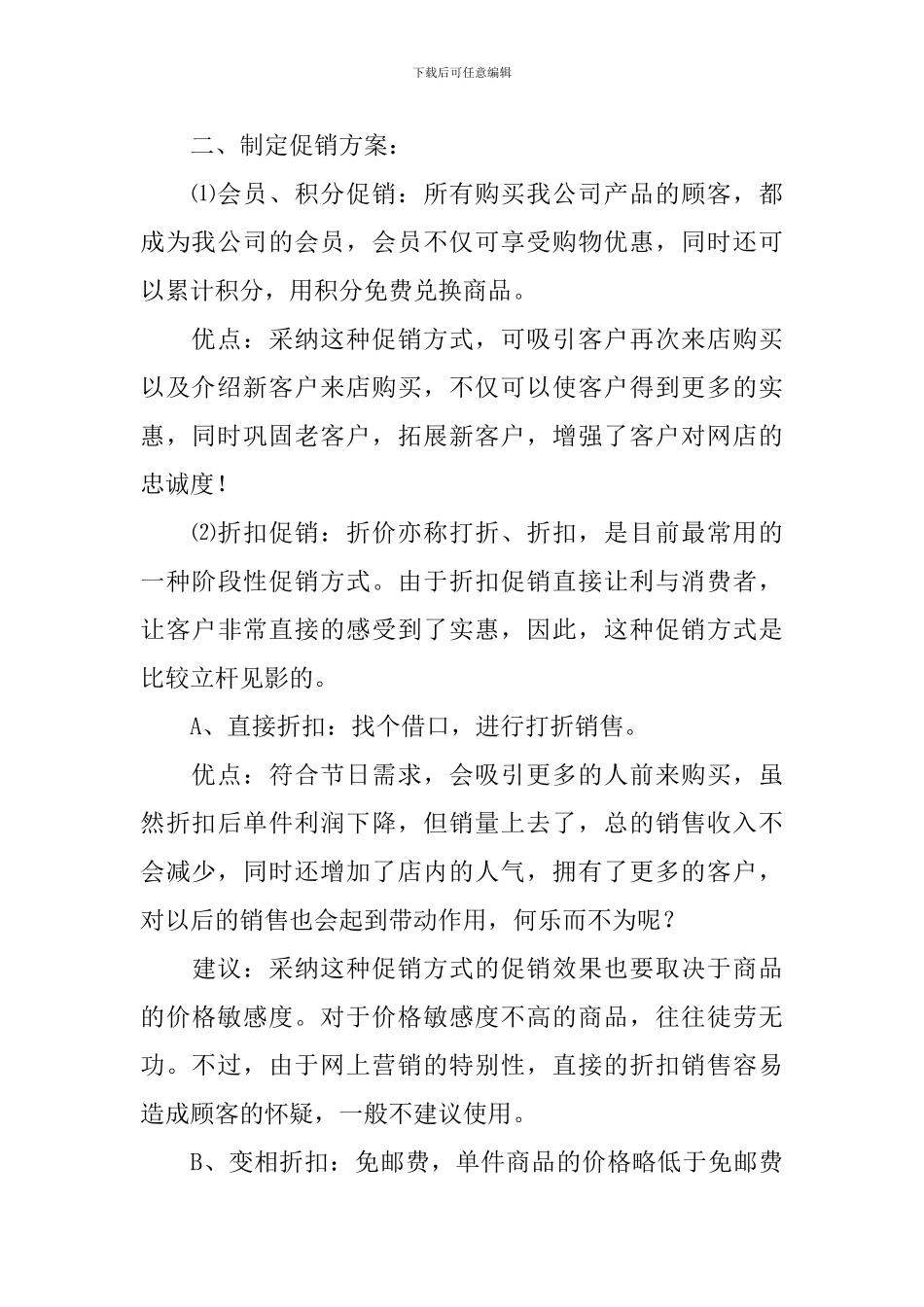 2024双11活动策划方案_第2页