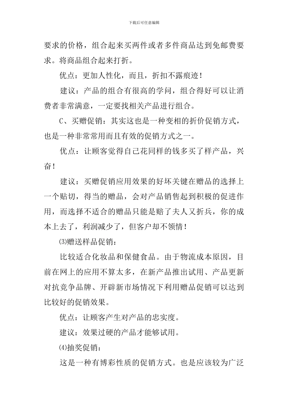 2024双11活动策划方案_第3页