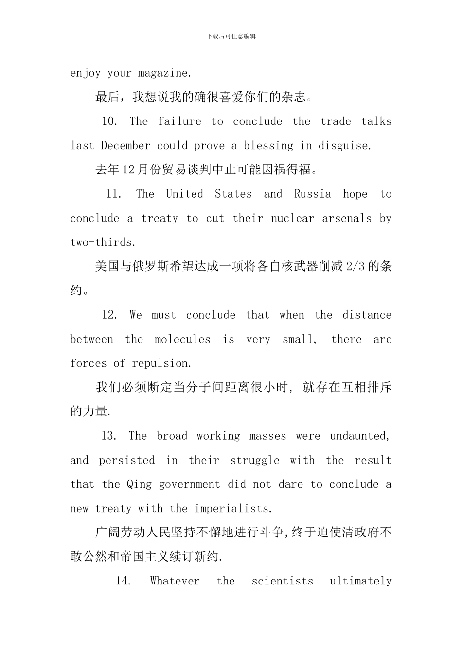 conclude的用法和短语例句_第3页