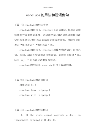 conclude的用法和短语例句