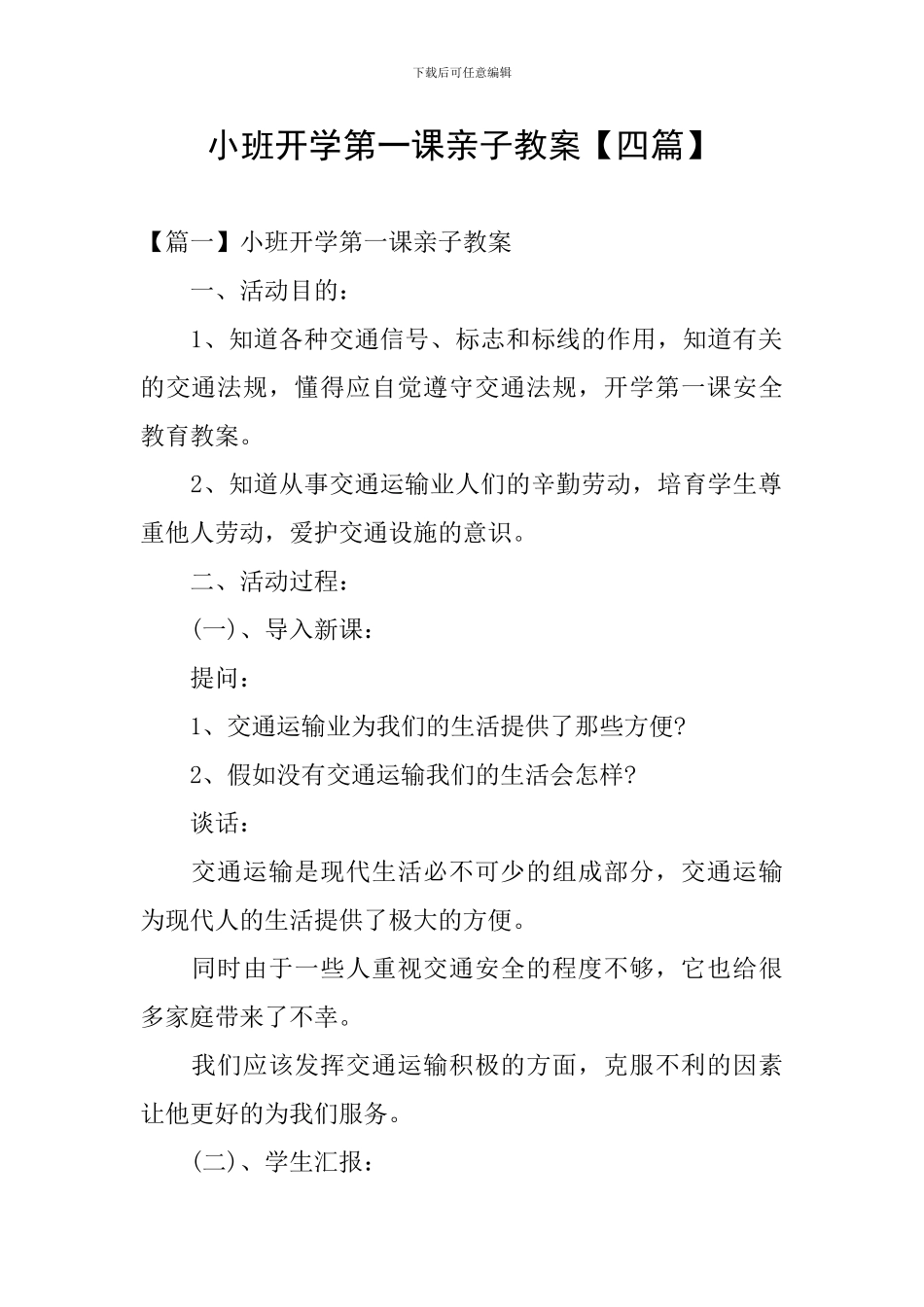 小班开学第一课亲子教案_第1页