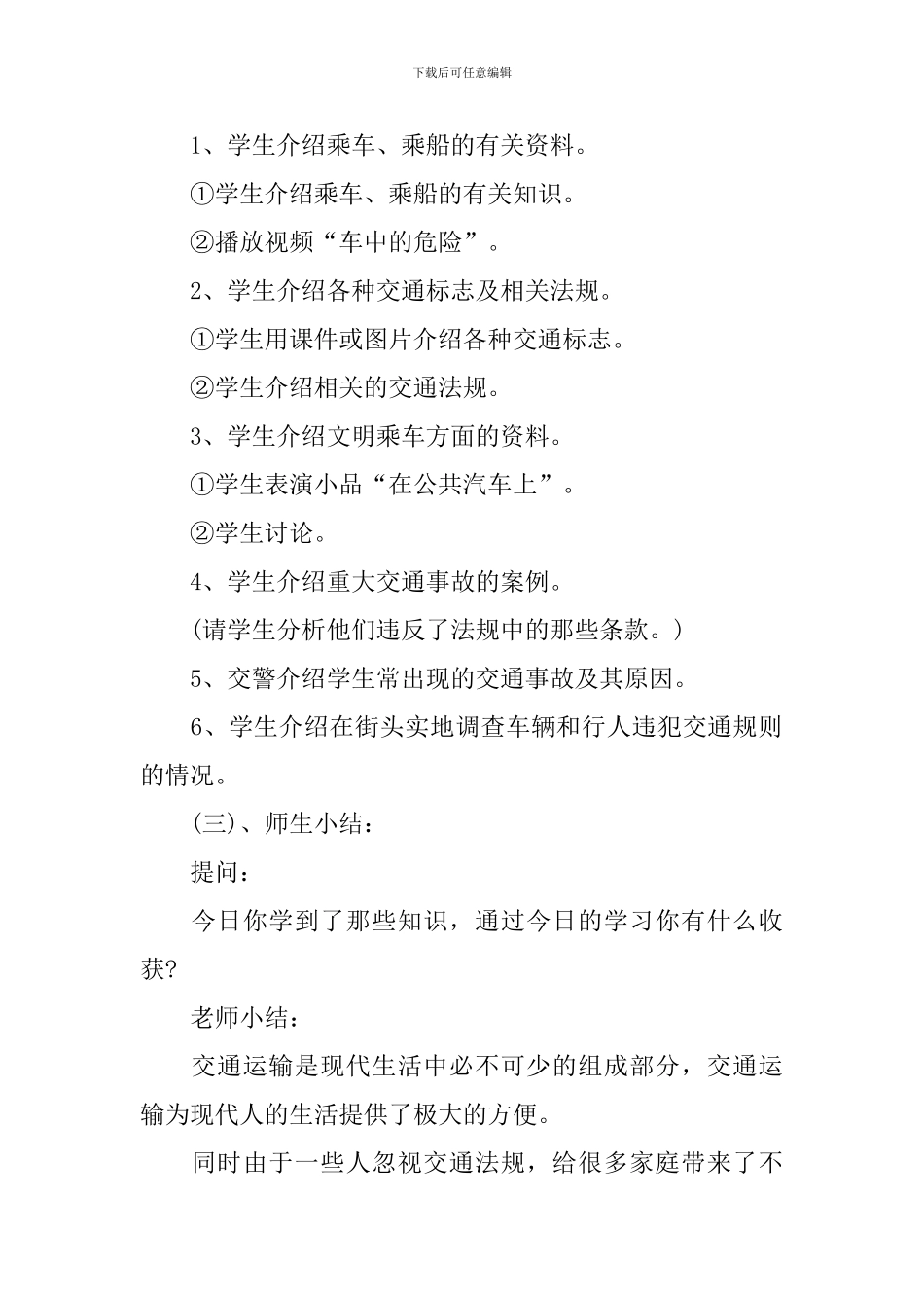 小班开学第一课亲子教案_第2页