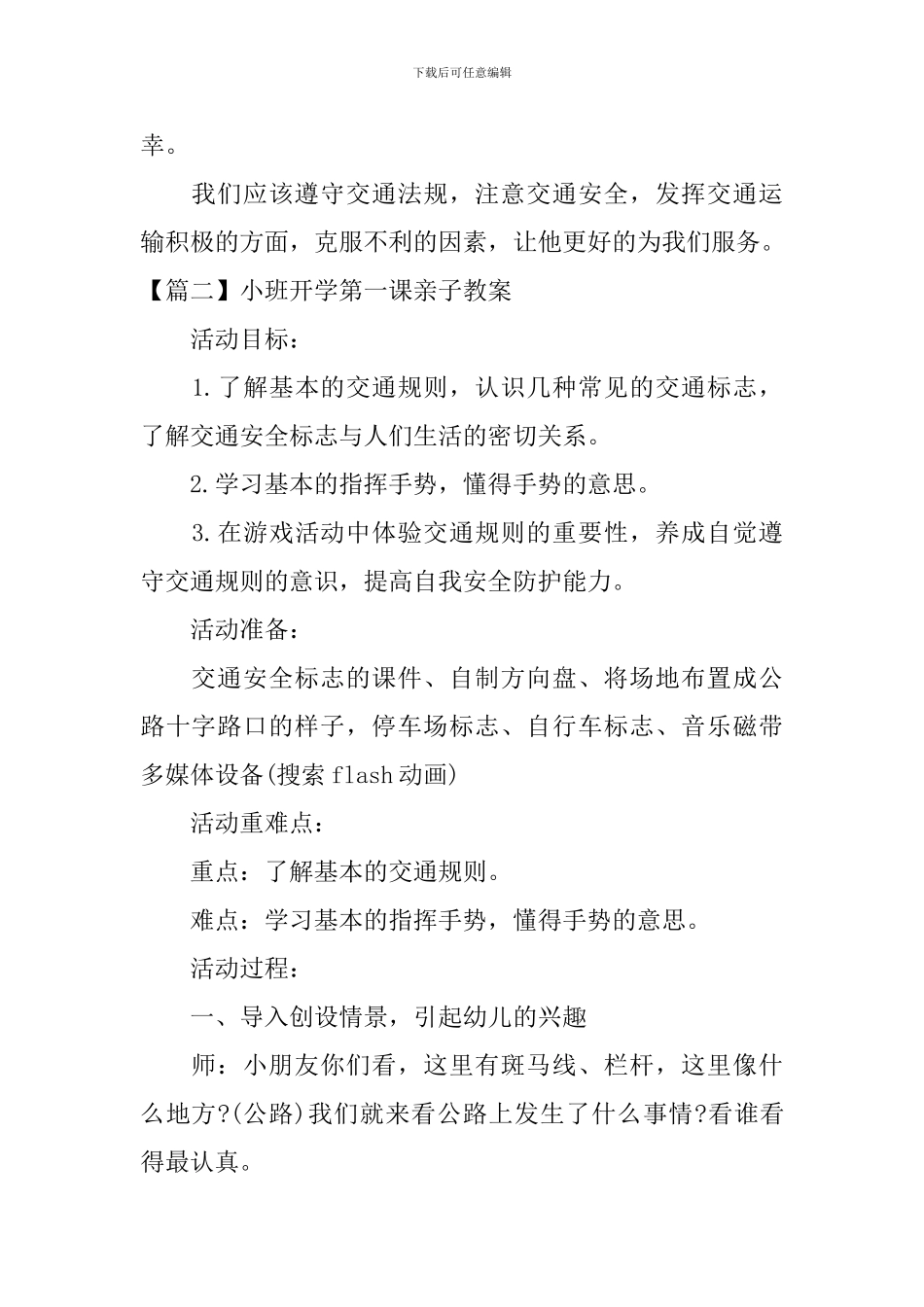 小班开学第一课亲子教案_第3页
