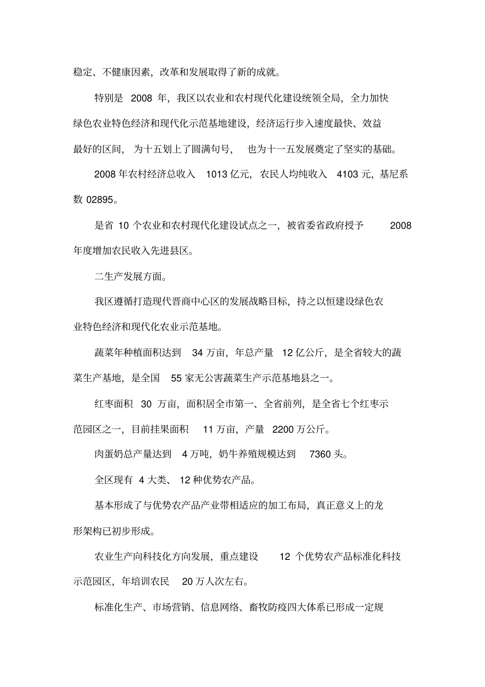 区新农村建设工作情况汇报_第2页