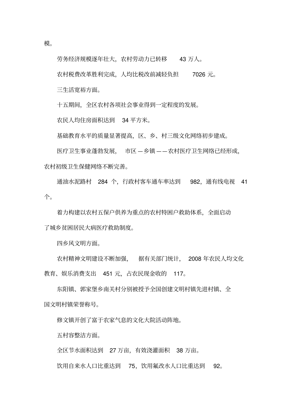 区新农村建设工作情况汇报_第3页