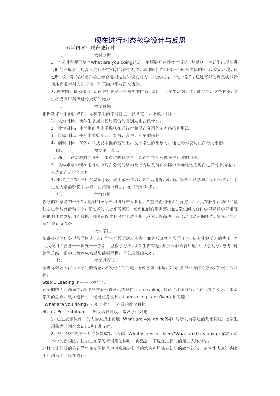 现在进行时的教学设计及反思_第1页
