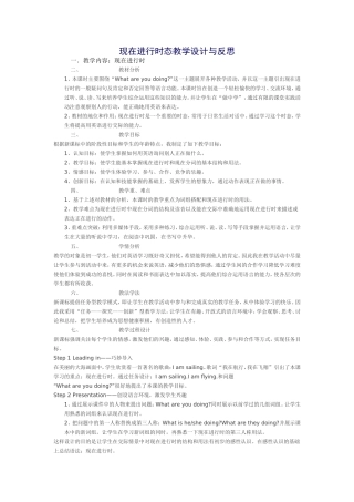 现在进行时的教学设计及反思
