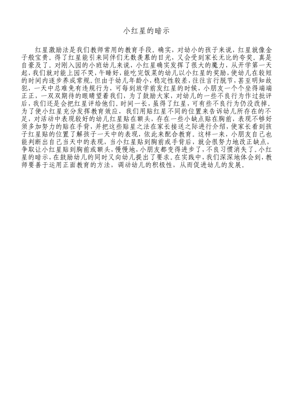 小红星的暗示_第1页