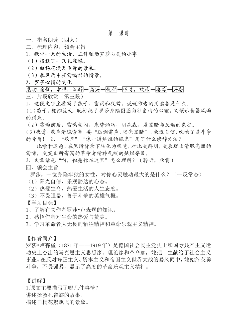 狱中书简MicrosoftWord文档(10)_第2页