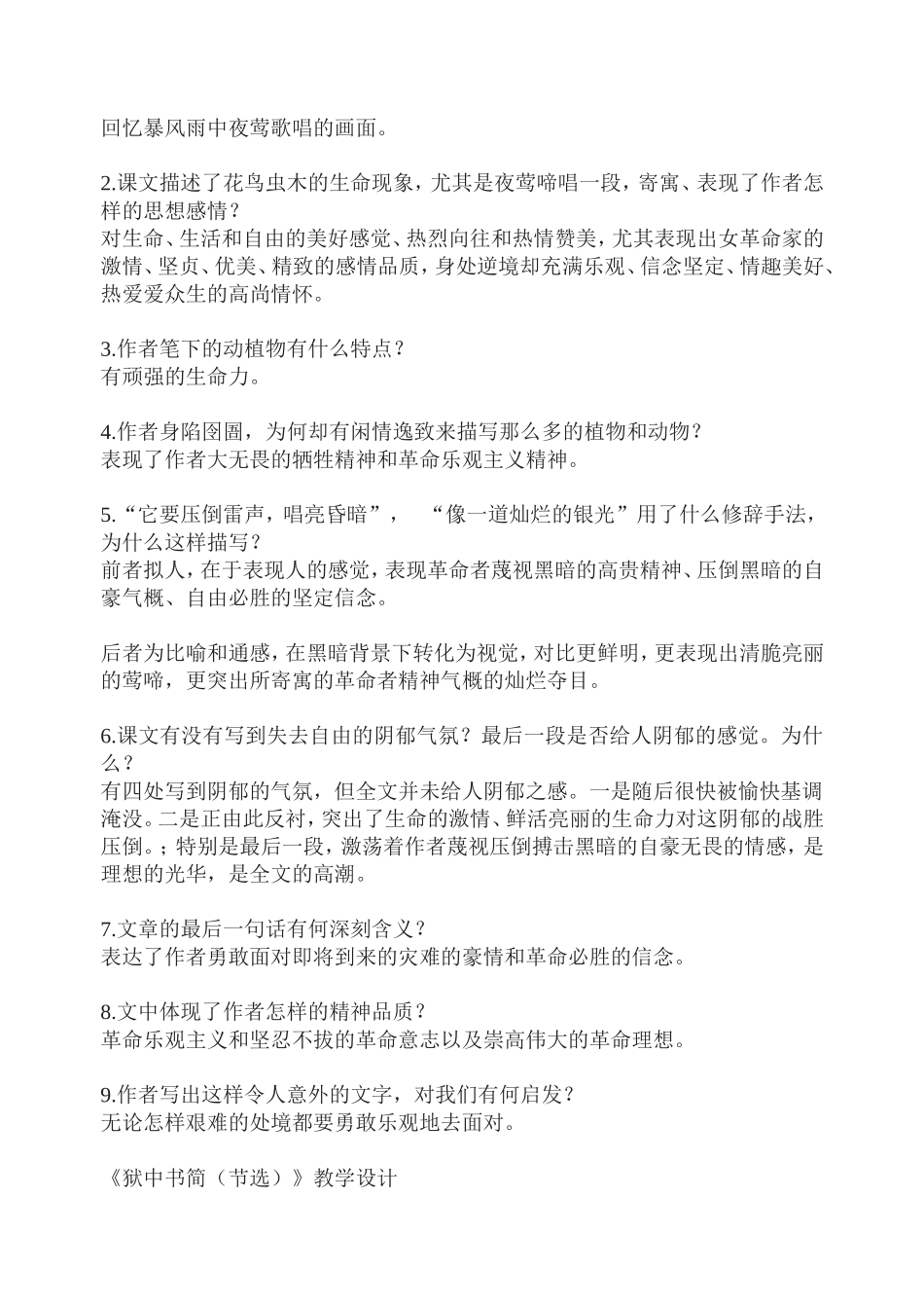 狱中书简MicrosoftWord文档(10)_第3页