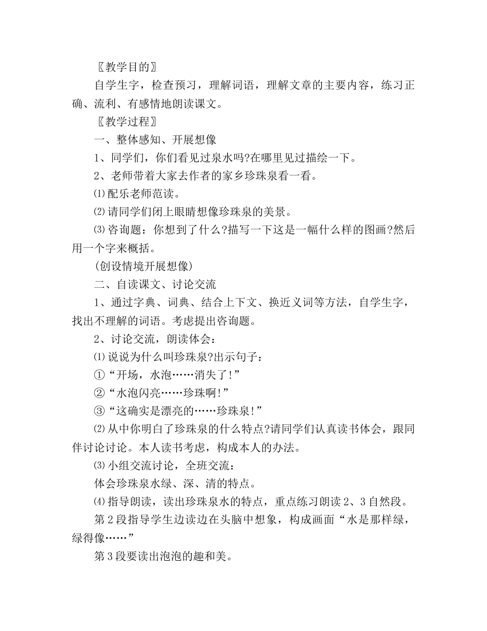 教案人教版三年级下册《珍珠泉》 _第2页
