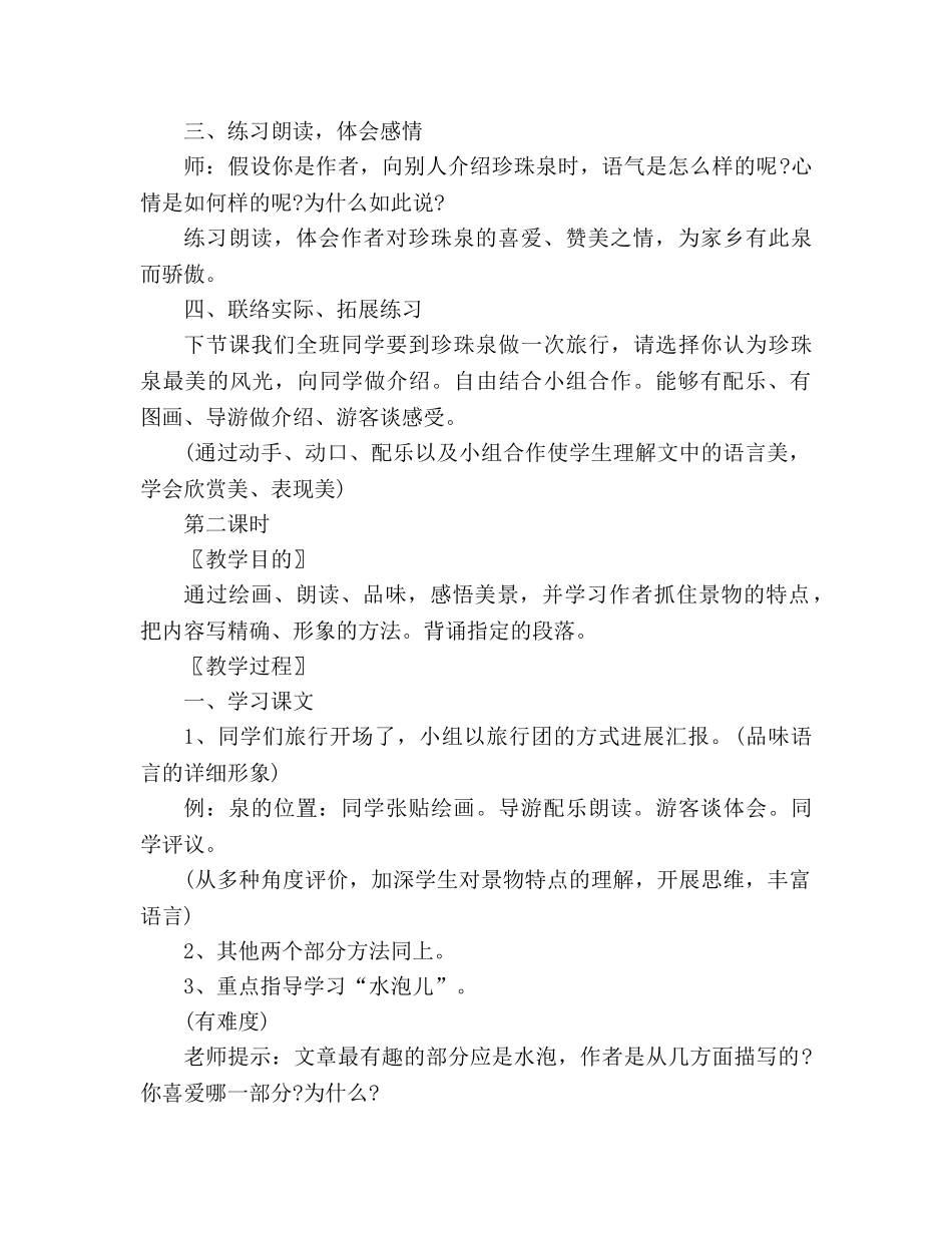 教案人教版三年级下册《珍珠泉》 _第3页
