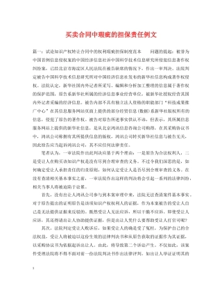 买卖合同中瑕疵的担保责任例文