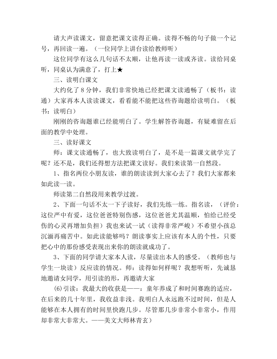 教案人教版三年级下册13、和时间赛跑 _第2页