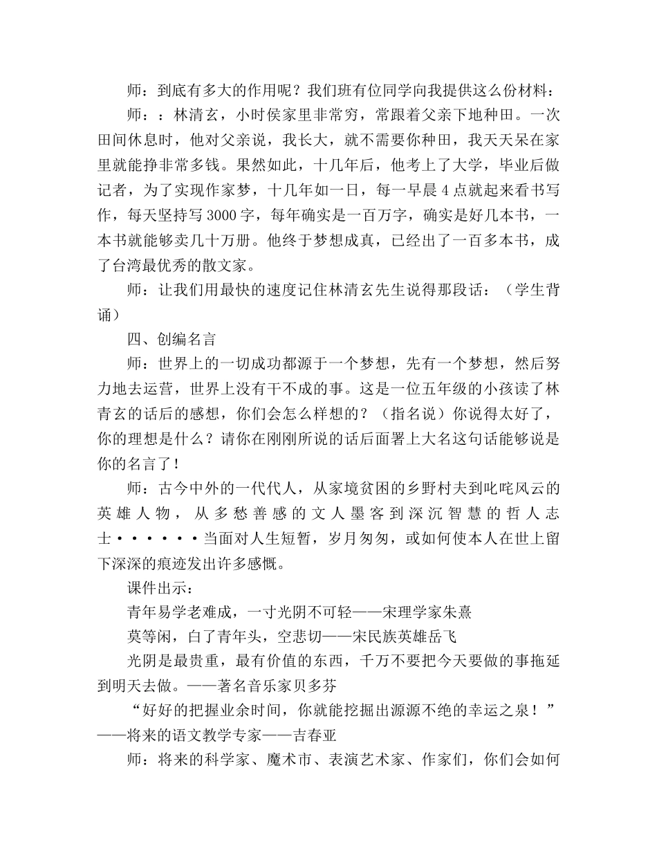 教案人教版三年级下册13、和时间赛跑 _第3页